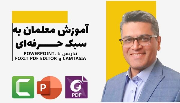 آموزش معلمان به سبک حرفه‌ای