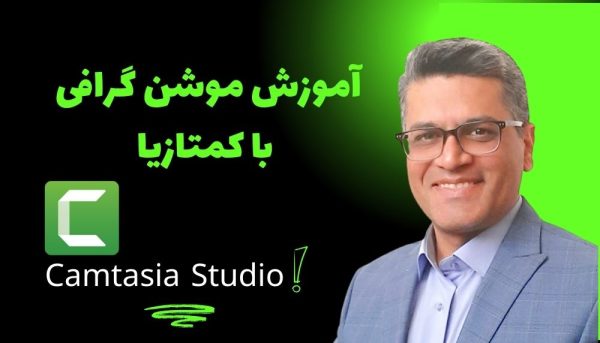 آموزش موشن گرافی با کمتازیا