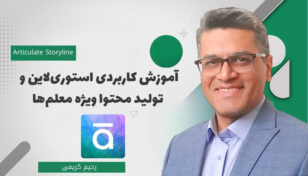 آموزش کاربردی استوری‌لاین و تولید محتوا ویژه معلم‌ها​