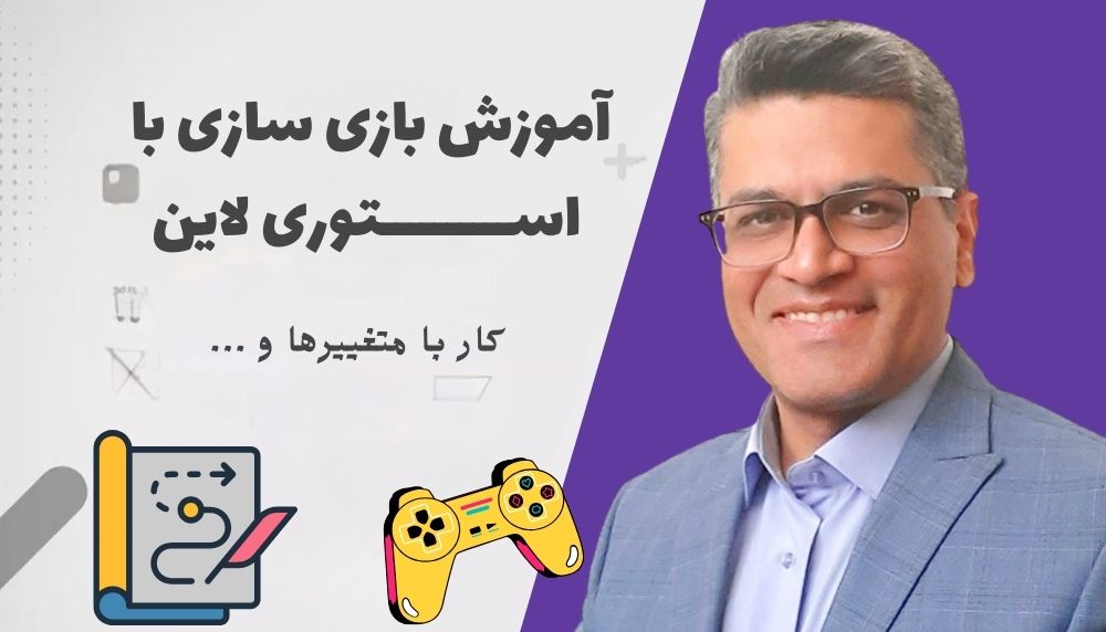 آموزش ساخت بازی با استوری لاین