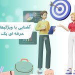 آشنایی با ویژگیهای فنی و حرفه ای یک معلم