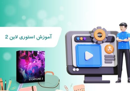 آموزش استوری لاین 2