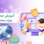 آموزش اینترنت – رحیم کریمی
