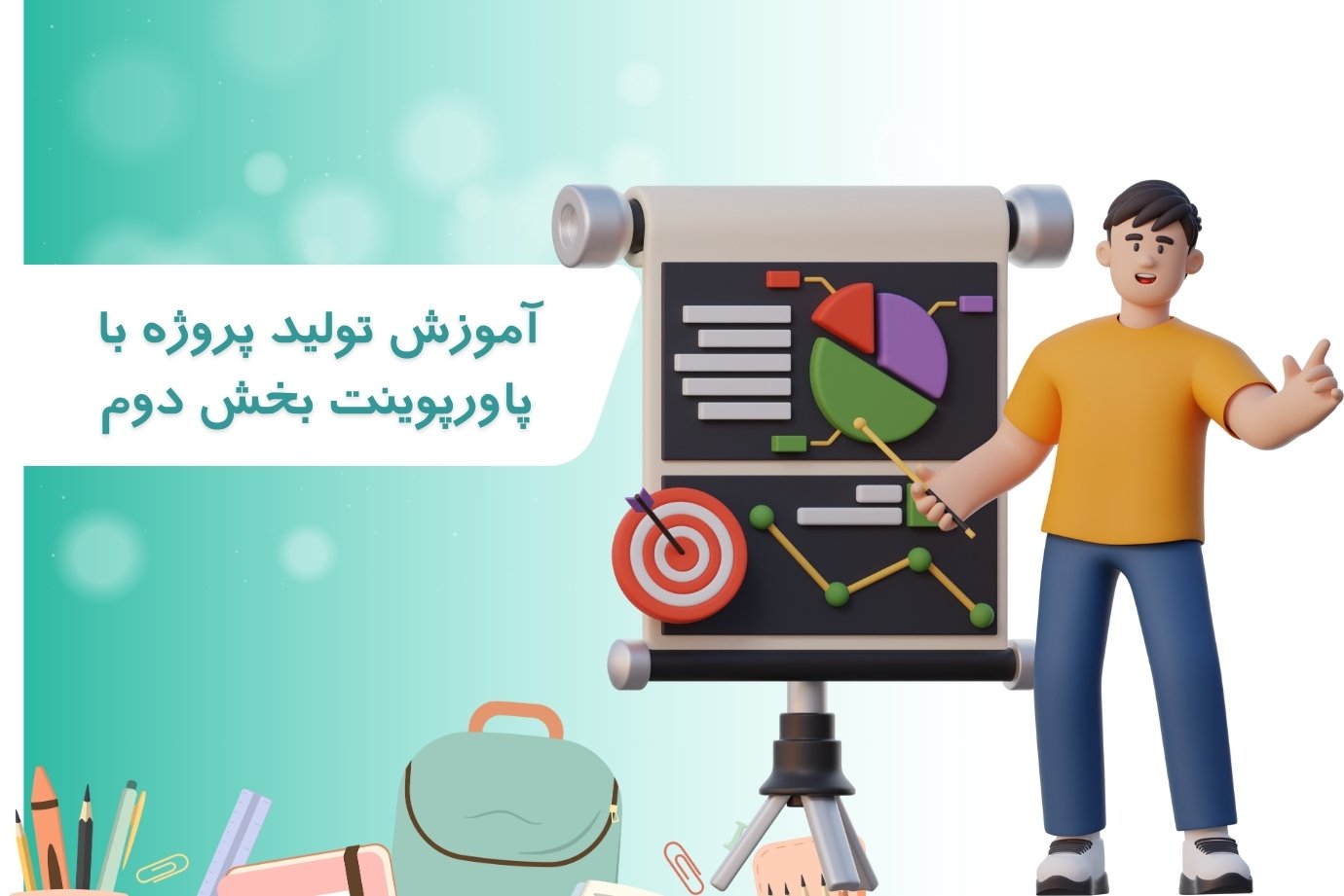 آموزش توليد پروژه با پاورپوينت بخش دوم