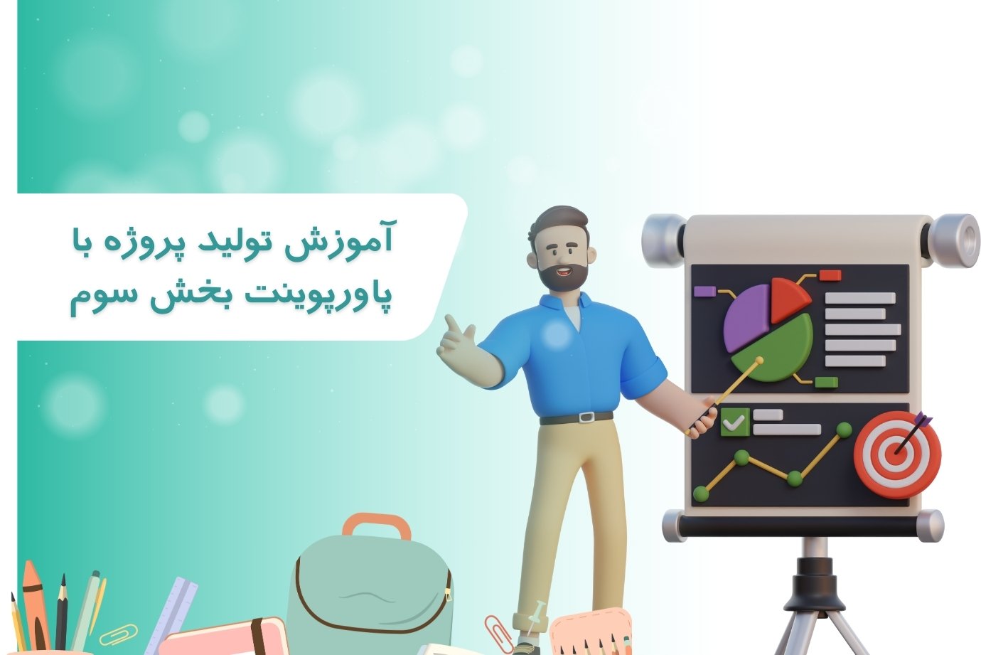 آموزش توليد پروژه با پاورپوينت بخش سوم