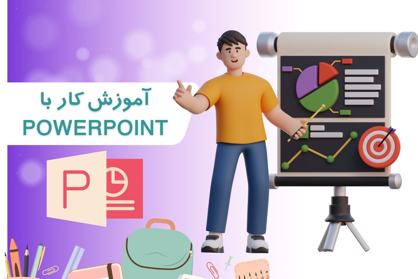 آموزش کار با پاورپوینت - رحیم کریمی