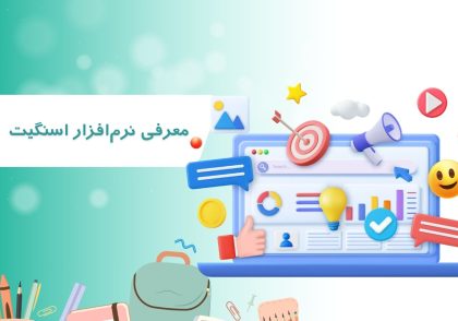 معرفی نرم‌افزار اسنگیت