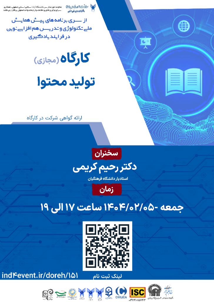 دوره رایگان آموزش تولید محتوا