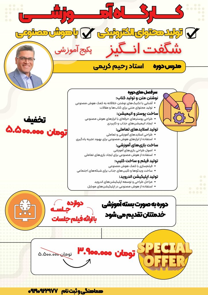 تولید محتوای الکترونیکی با هوش مصنوعی