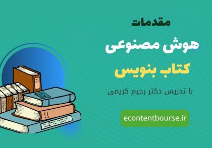 مقدمات هوش مصنوعی