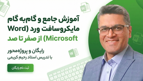 ورد با تدیس استاد رحیم کریمی