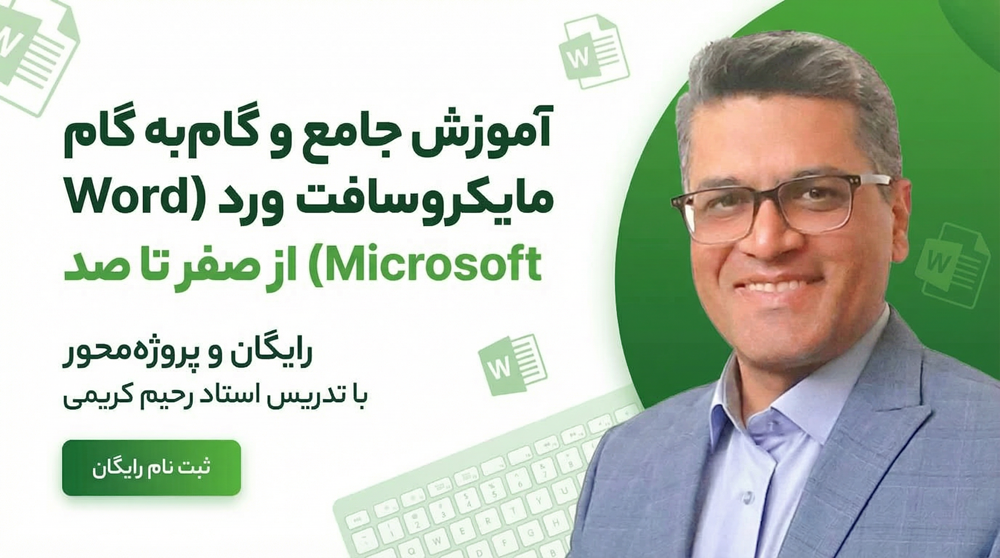 word-learn ورد با تدیس استاد رحیم کریمی